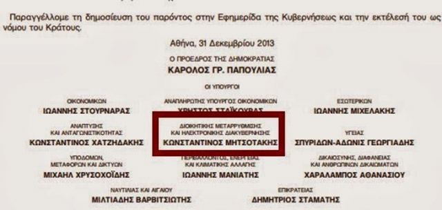 MITSOTAKIS-KOSTAS-IPOGRFI-FEK