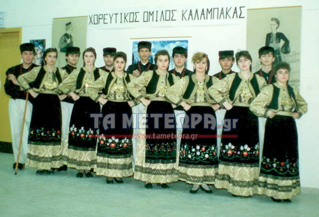 HOREFTIKO-KALAMBAKAS-1990