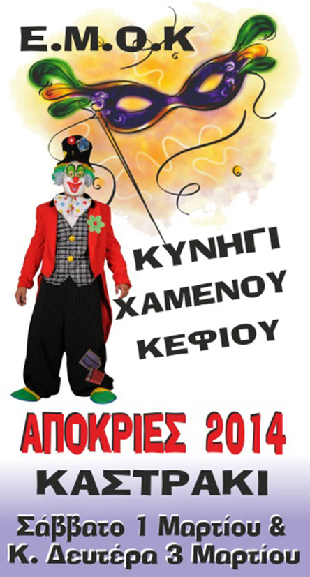 EMOK-PROGRAMMA-APOKRIES-2