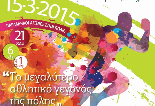 IMIMARATHONIS-STAMOPOYLOS-2015-1