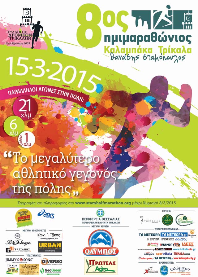 IMIMARATHONIS-STAMOPOYLOS-2015-2