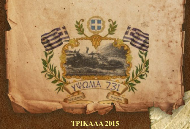 YPSOMA 731 EKDHLOSEIS 2015