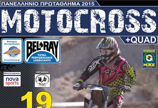 PRINOS-MOTOKROSS 19-4-15-1