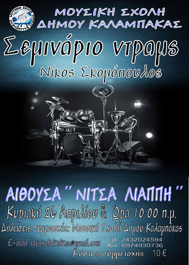 SEMINARIO DRAMS SKOMOPOYLO