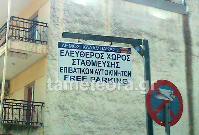PARKING-EL VENIZELOY