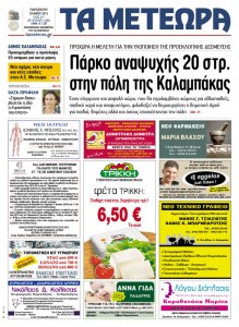 tameteora290515