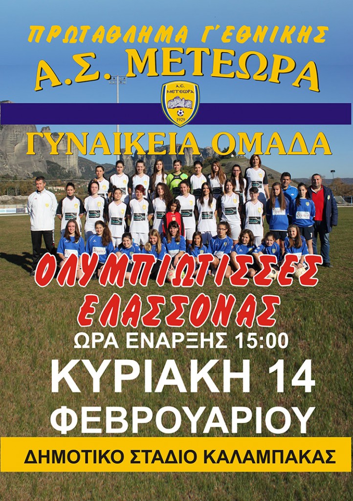 AOKGYNAIKESOLYMPIOTISSES1