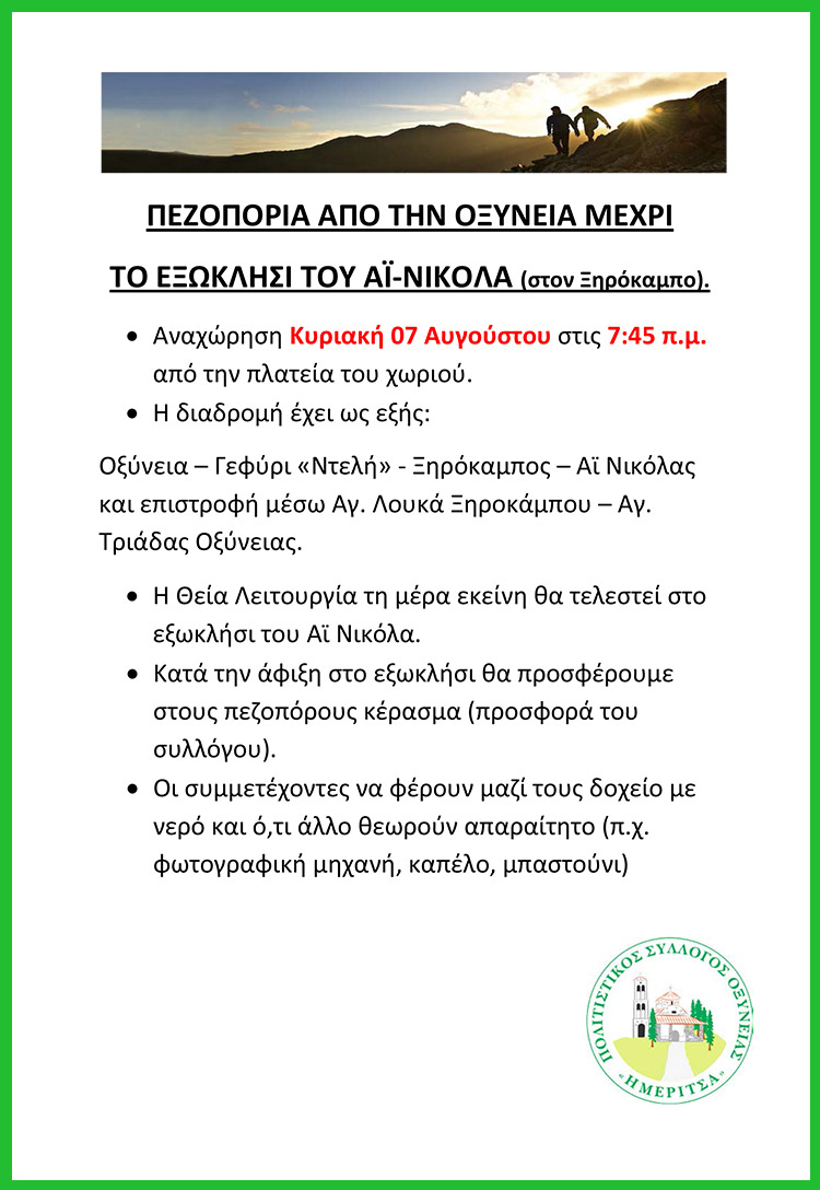 OXYNEIAPEZOPORIA