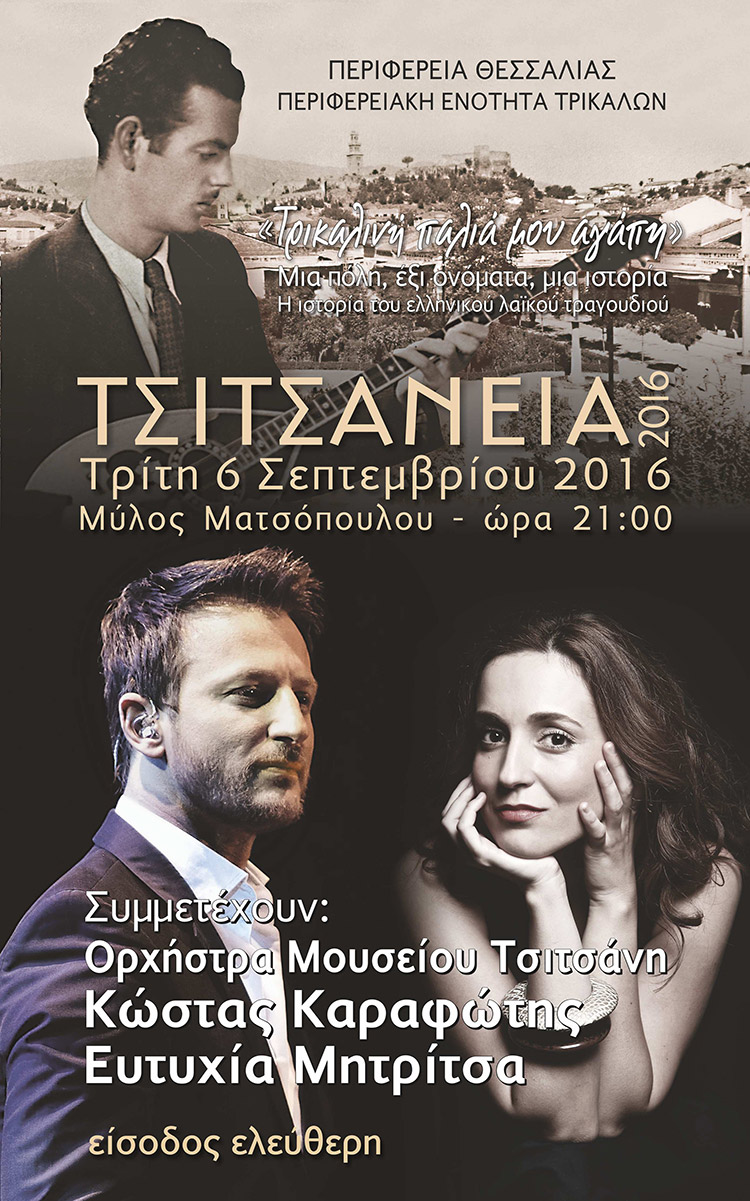 TSITSANEIA20162