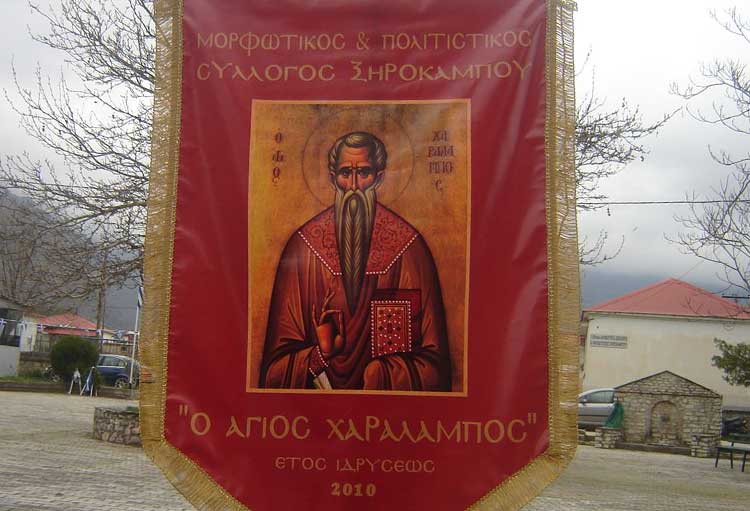 Σύλλογος Ξηροκάμπου