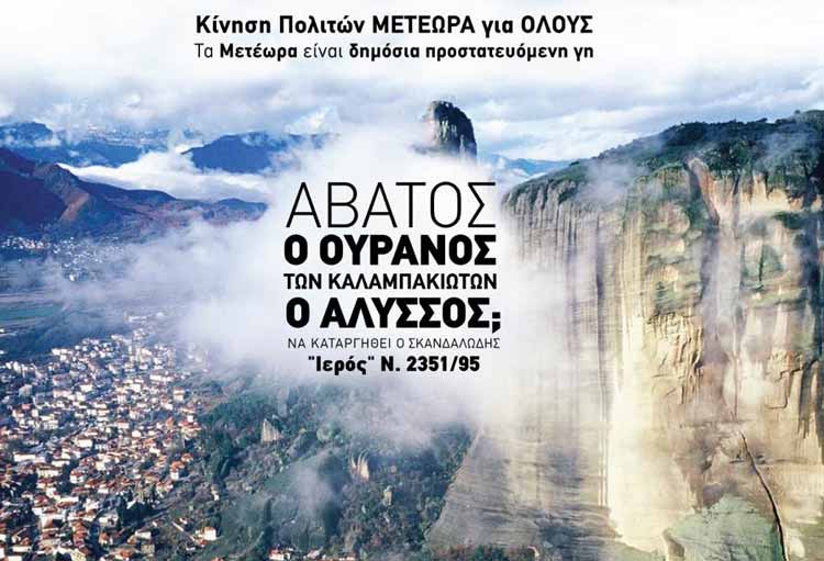 Κίνημα Πολιτών Μετέωρα Για Όλους