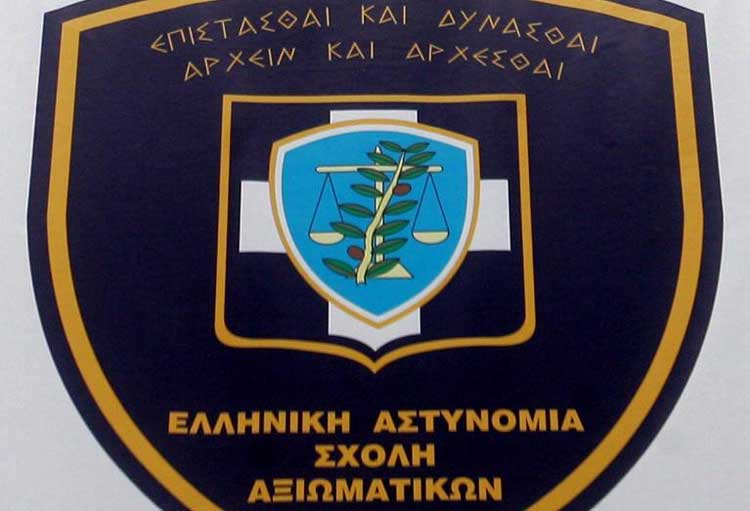 Αστυνομικές Σχολές