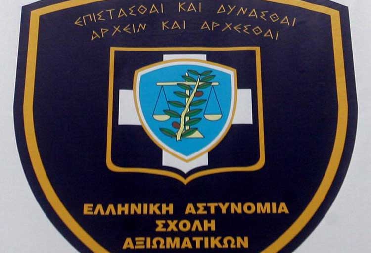 Αστυνομικές Σχολές