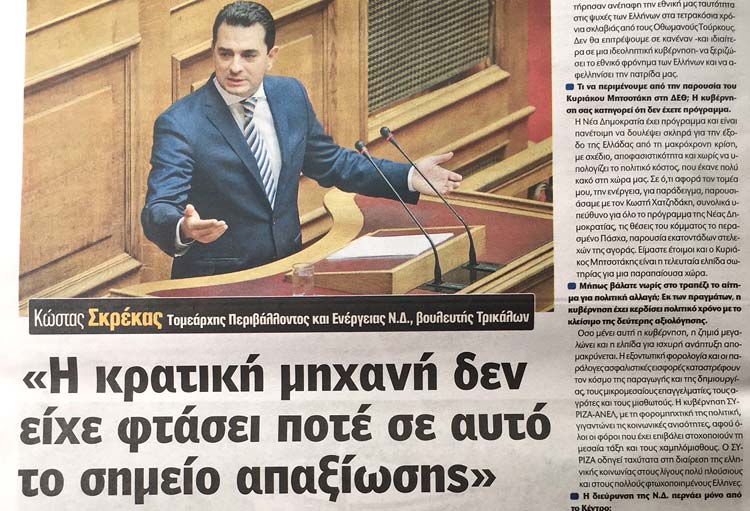 Κώστας Σκρέκας