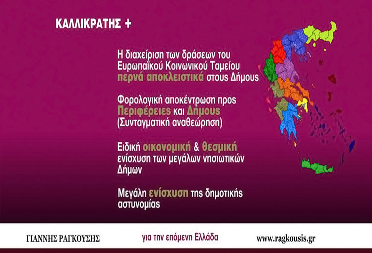 Γιάννης Ραγκούσης