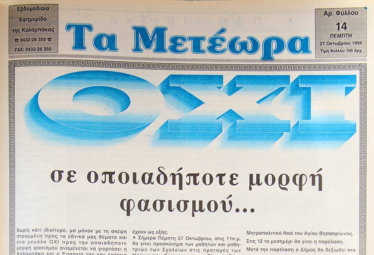 εφημερίδα "Τα Μετέωρα"