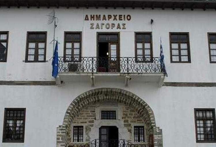Δημαρχείο Ζαγοράς